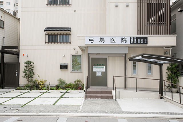 弓場医院 クリニック